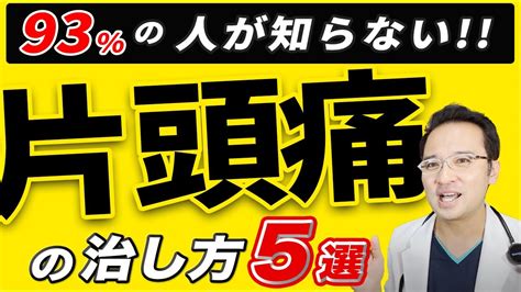 頭痛解決方法|頭痛の治し方！すぐ頭の痛みを緩和する即効12の対処。